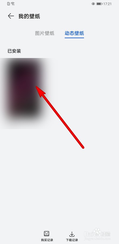 华为手机如何查看动态壁纸