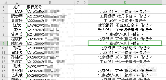 方方格子插件查询账号归属银行