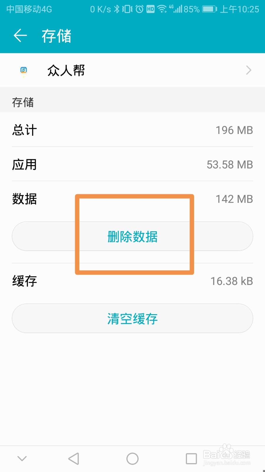 众人帮怎么退出登录