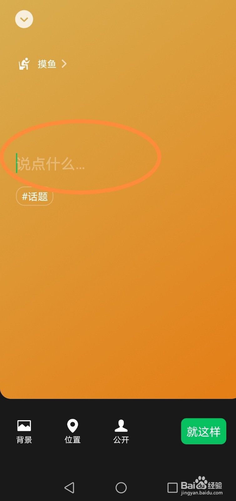 微信如何设置有趣的状态?