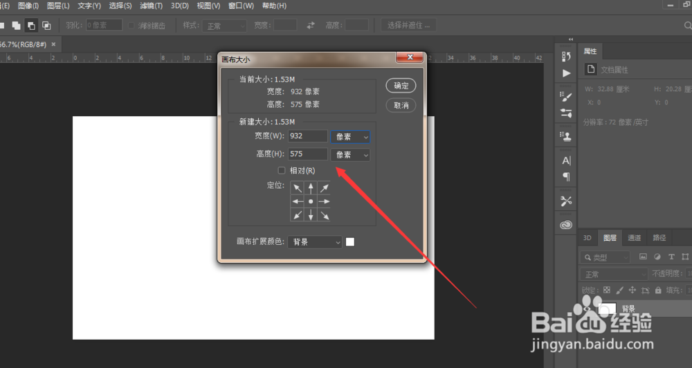 Ps中怎么设置图片大小