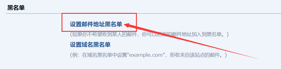 QQ邮箱在哪儿可以设置邮件地址黑名单