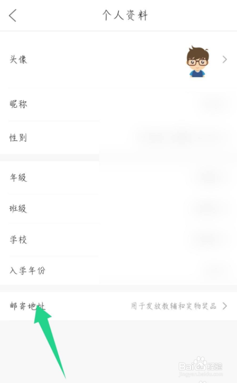 作业帮直播课怎么编辑邮寄地址