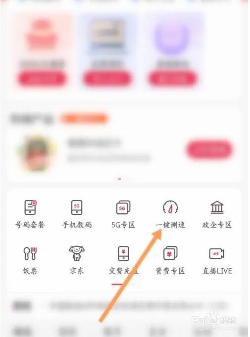 中国联通一键测速方法