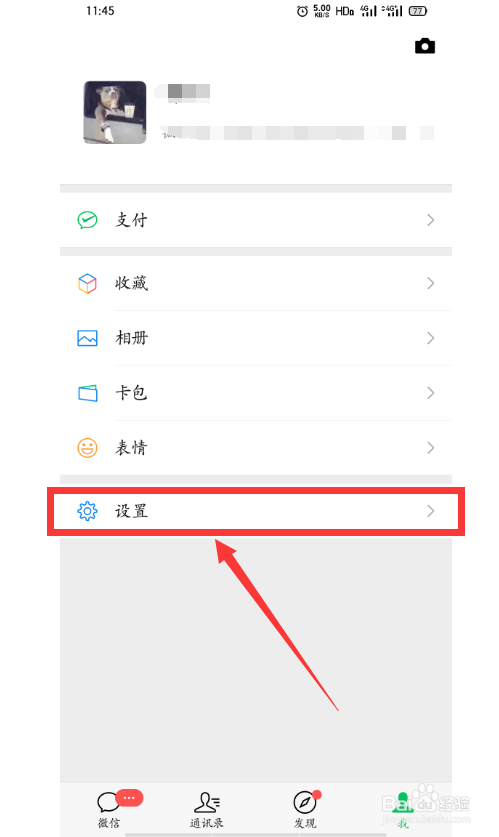 微信怎么设置字体大小