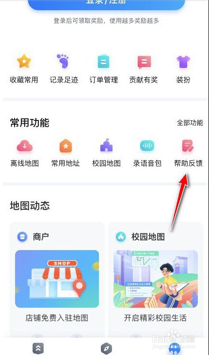 百度地图app客服热线在哪查找