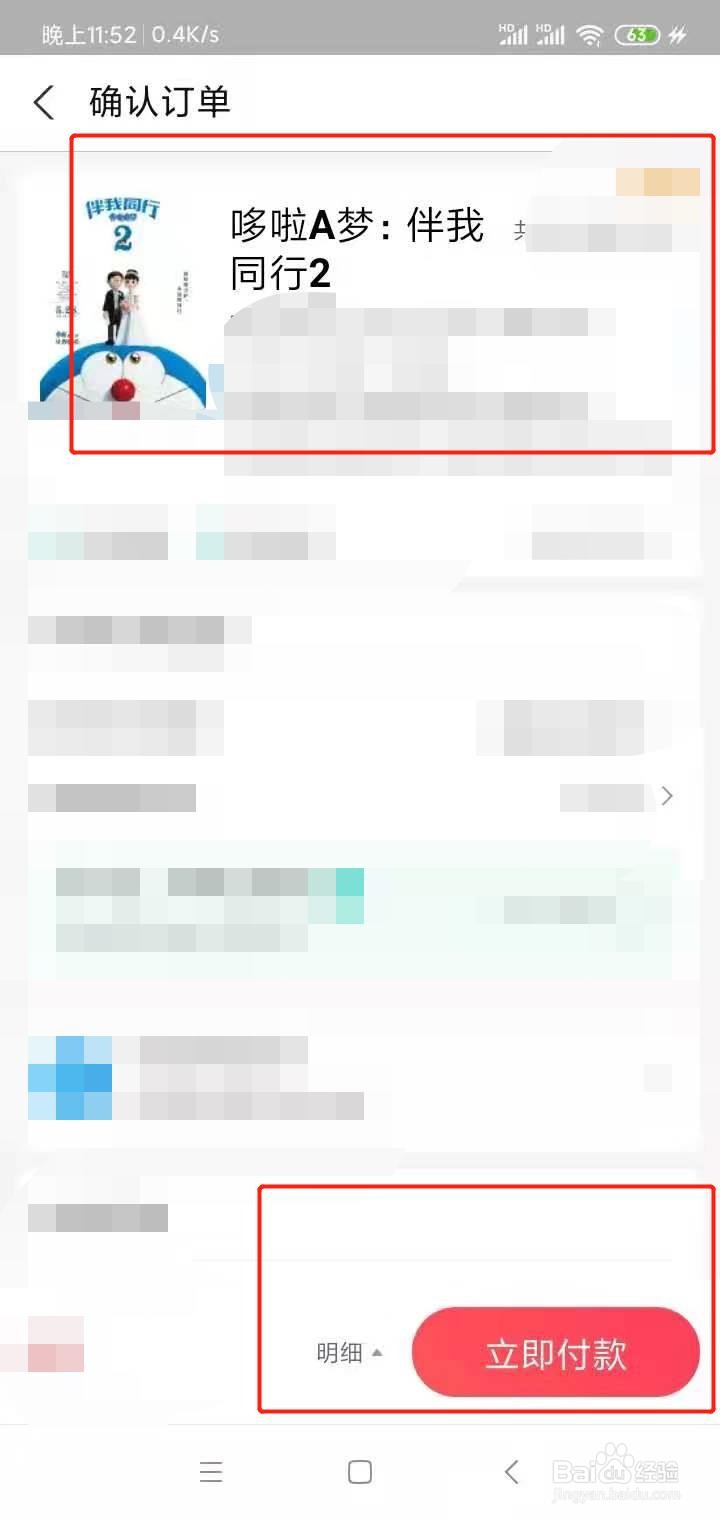 哆啦A梦伴我同行2电影怎么购票