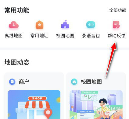 百度地图app客服热线在哪查找