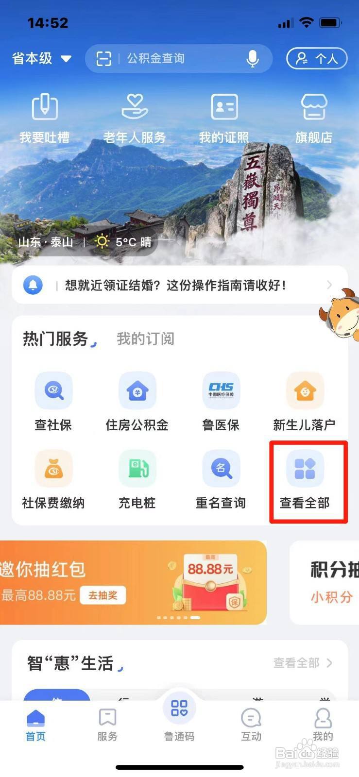 山东省学生学籍怎么查询