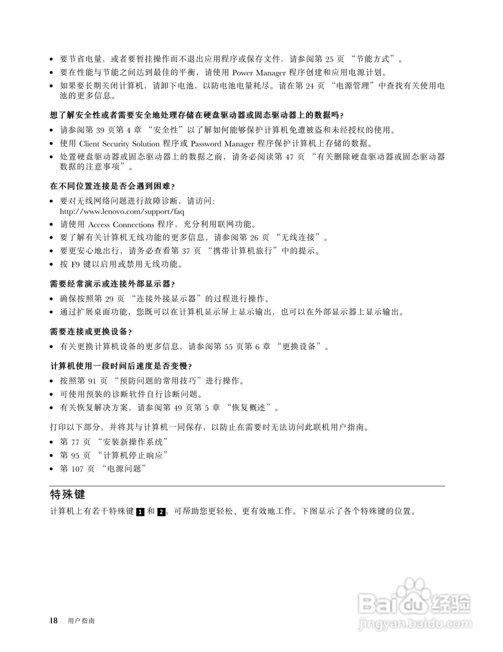 IBM ThinkPad Edge S430笔记本电脑说明书:[3]
