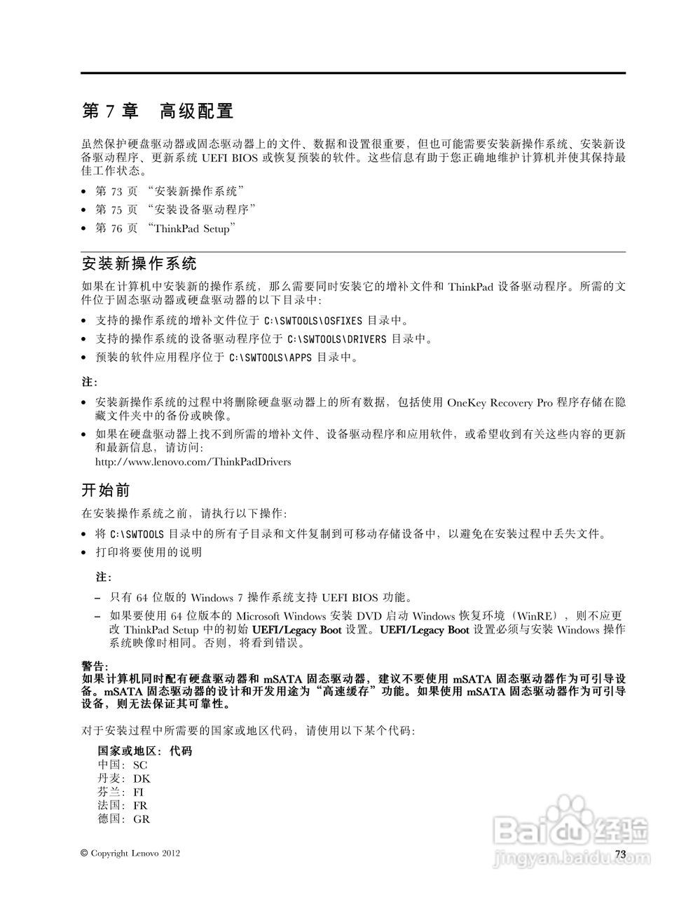 IBM ThinkPad Edge E330笔记本电脑说明书:[9]