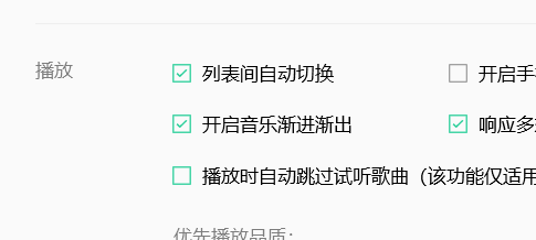 QQ音乐如何开启列表自动切换功能