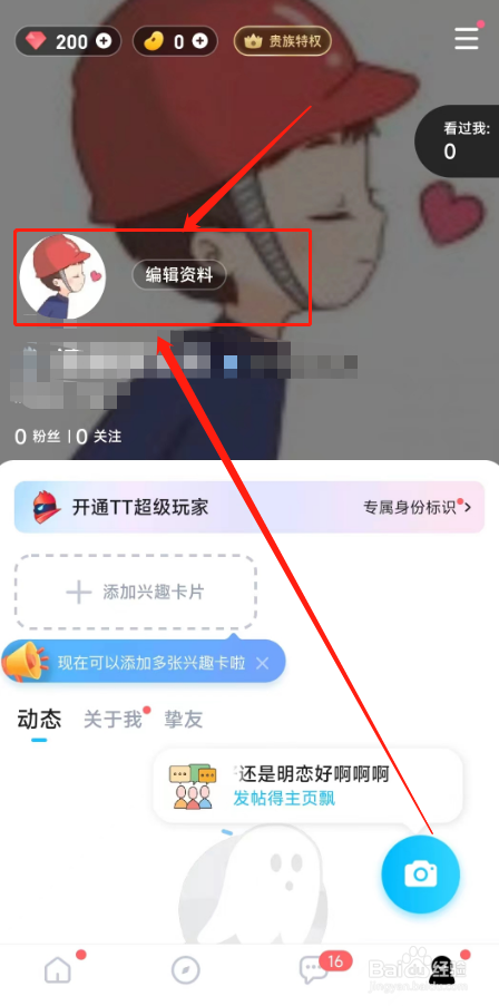 TT语音APP在哪里修改用户昵称？