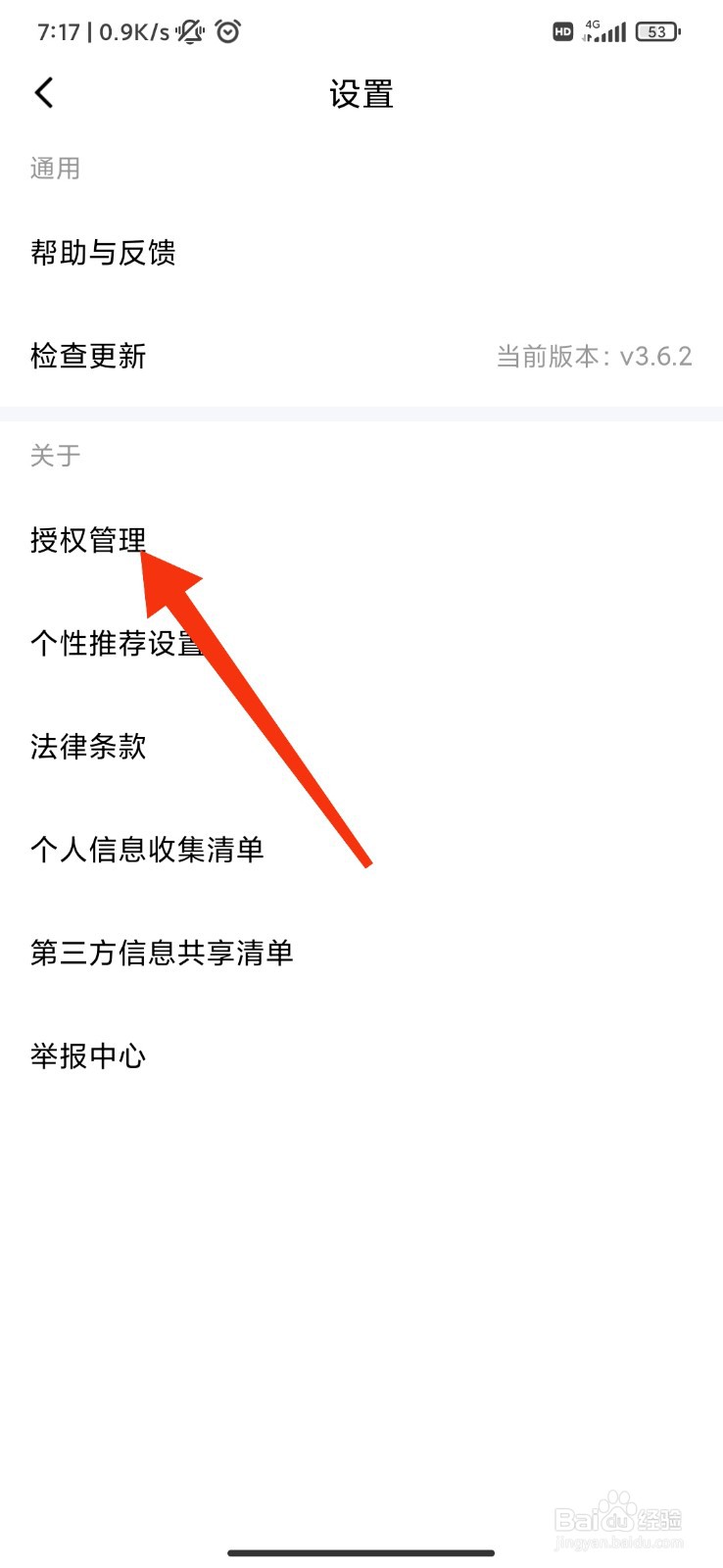 金山文档怎么关闭摄像权限？