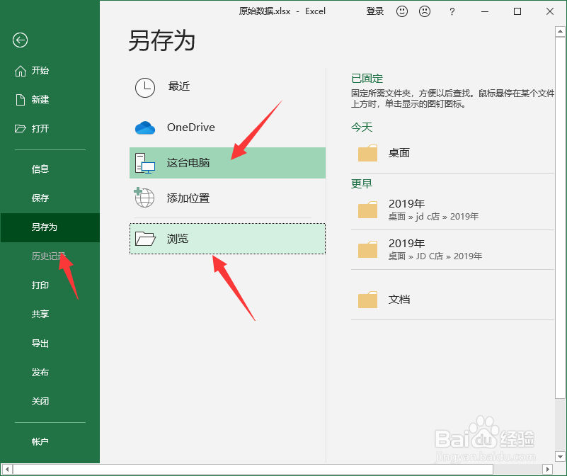Excel2016怎么给表格设置打开密码