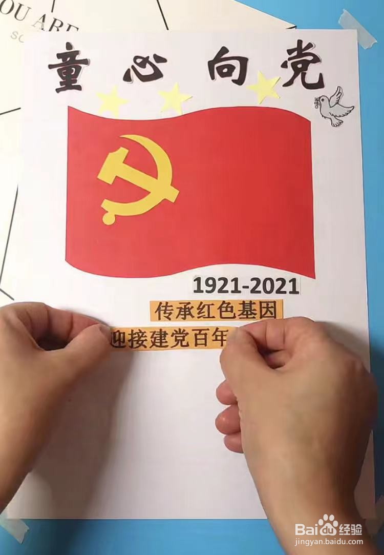 童心向党的建党100周年贺卡怎么制作