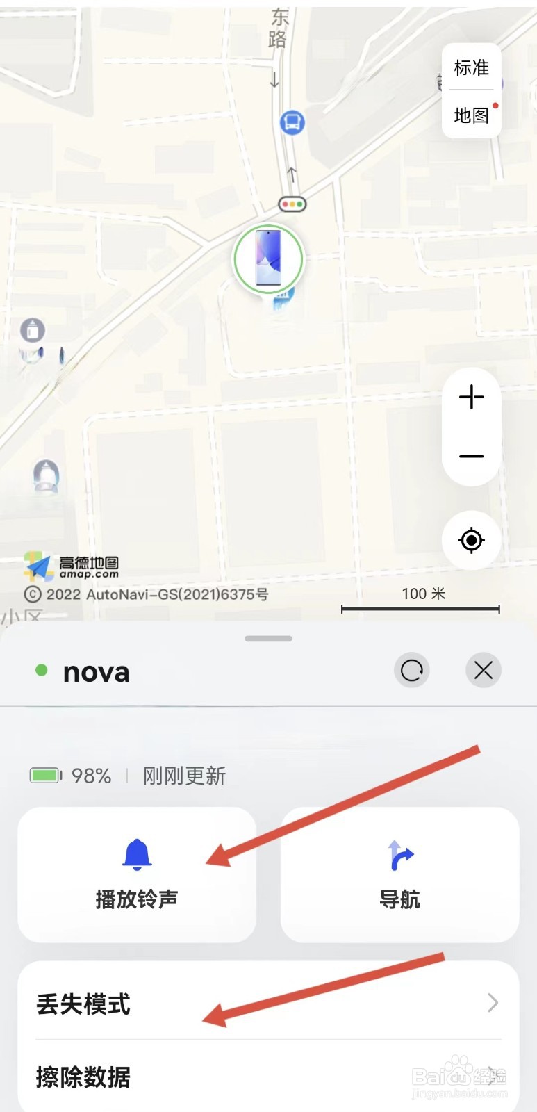 华为手机丢失怎么用另一台手机寻找