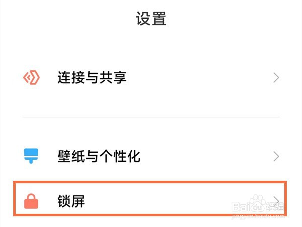 小米12pro设置自动锁屏时间教程一览