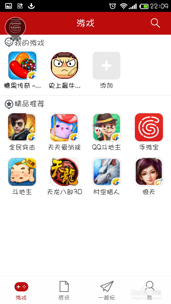 手机QQ游戏如何使用