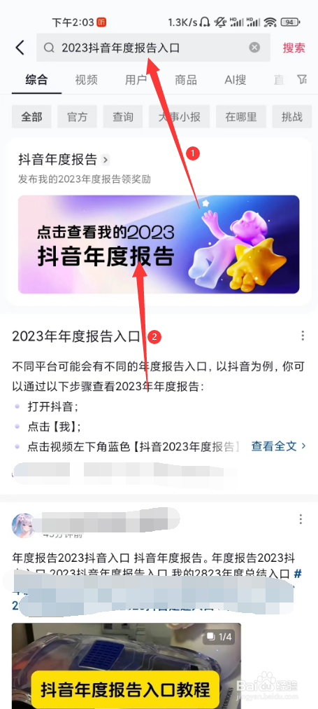 如何查询2023抖音年度报告