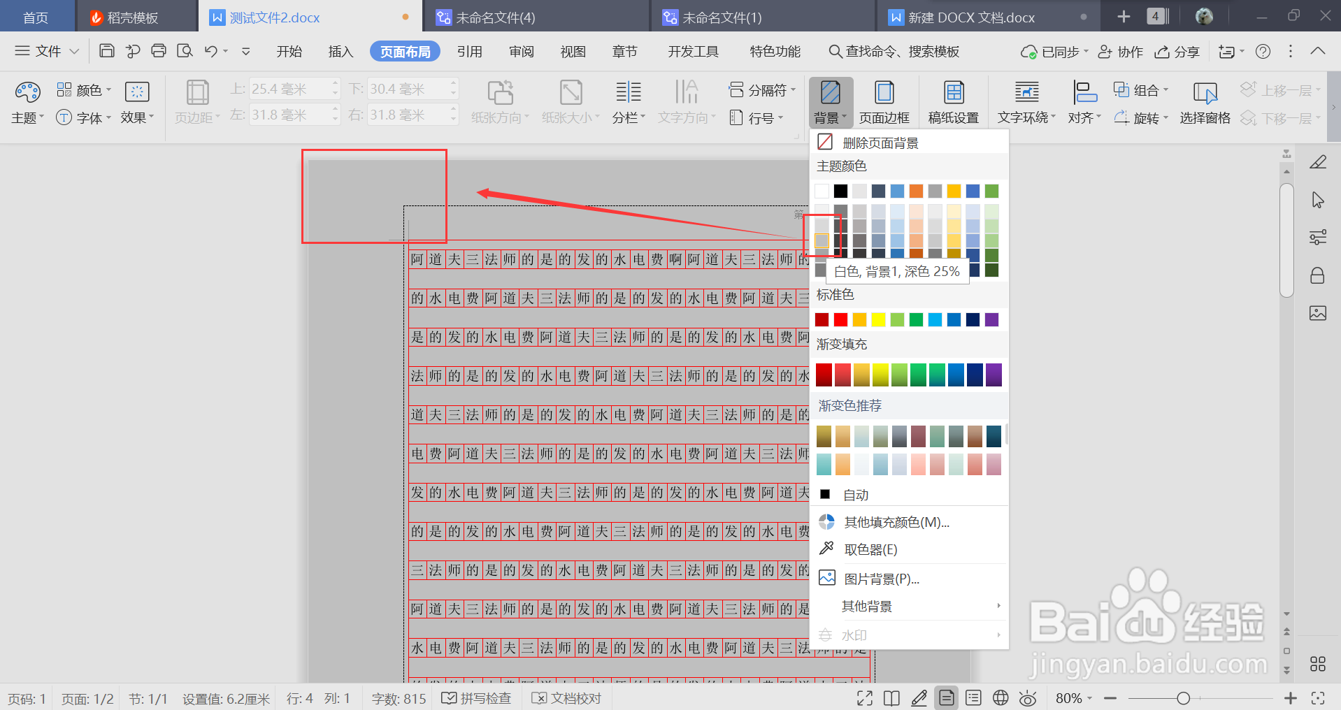 wps文档如何设置背景颜色