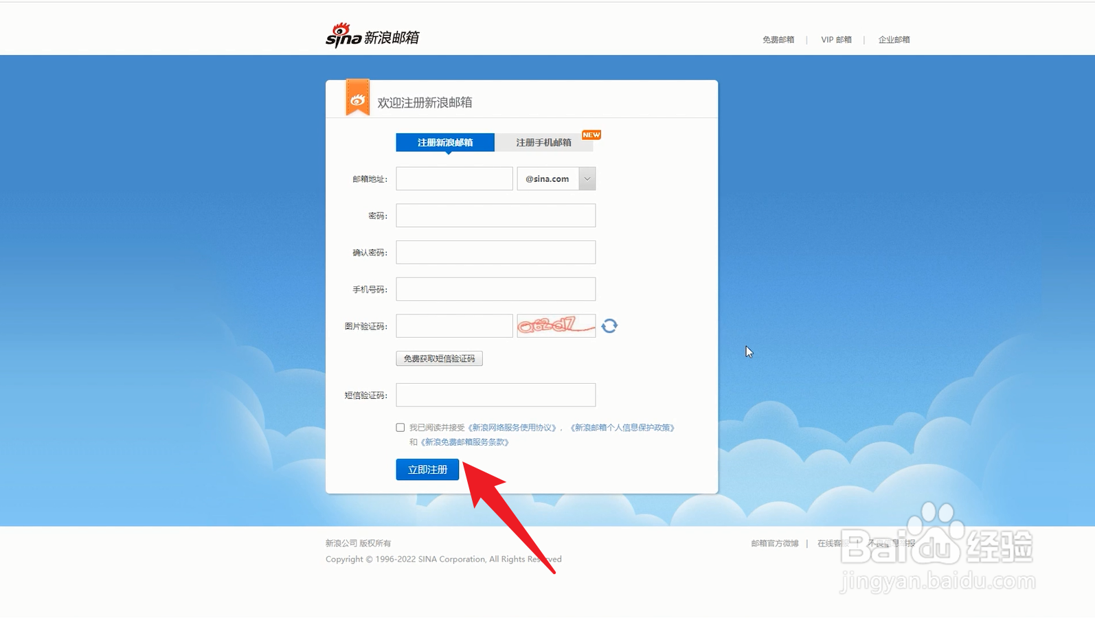 邮箱号怎么注册