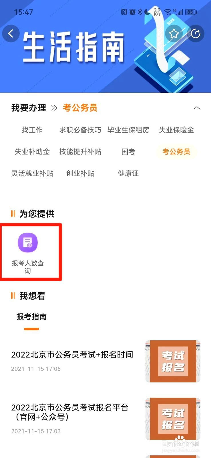 要怎么从报名序号看出报名人数