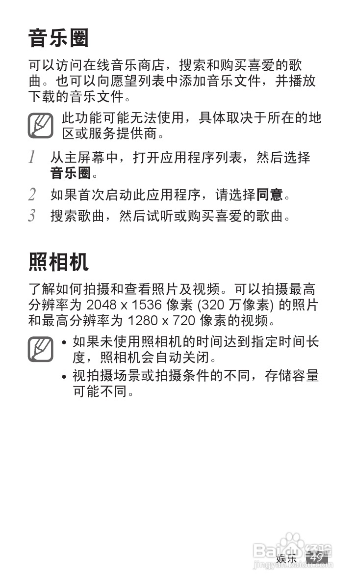 三星GALAXY Tab P7510 10.1平板电脑说明书:[5]