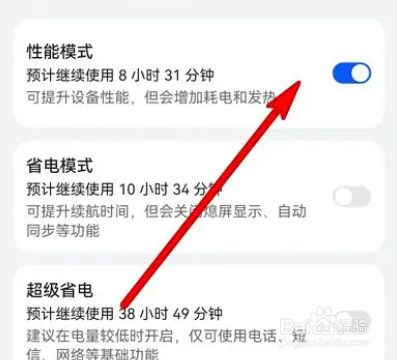 华为mate40如何关闭性能模式