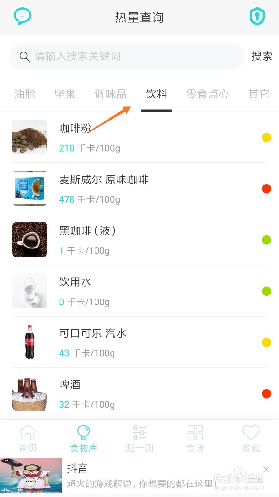 减肥食谱中如何查看红枣浓浆