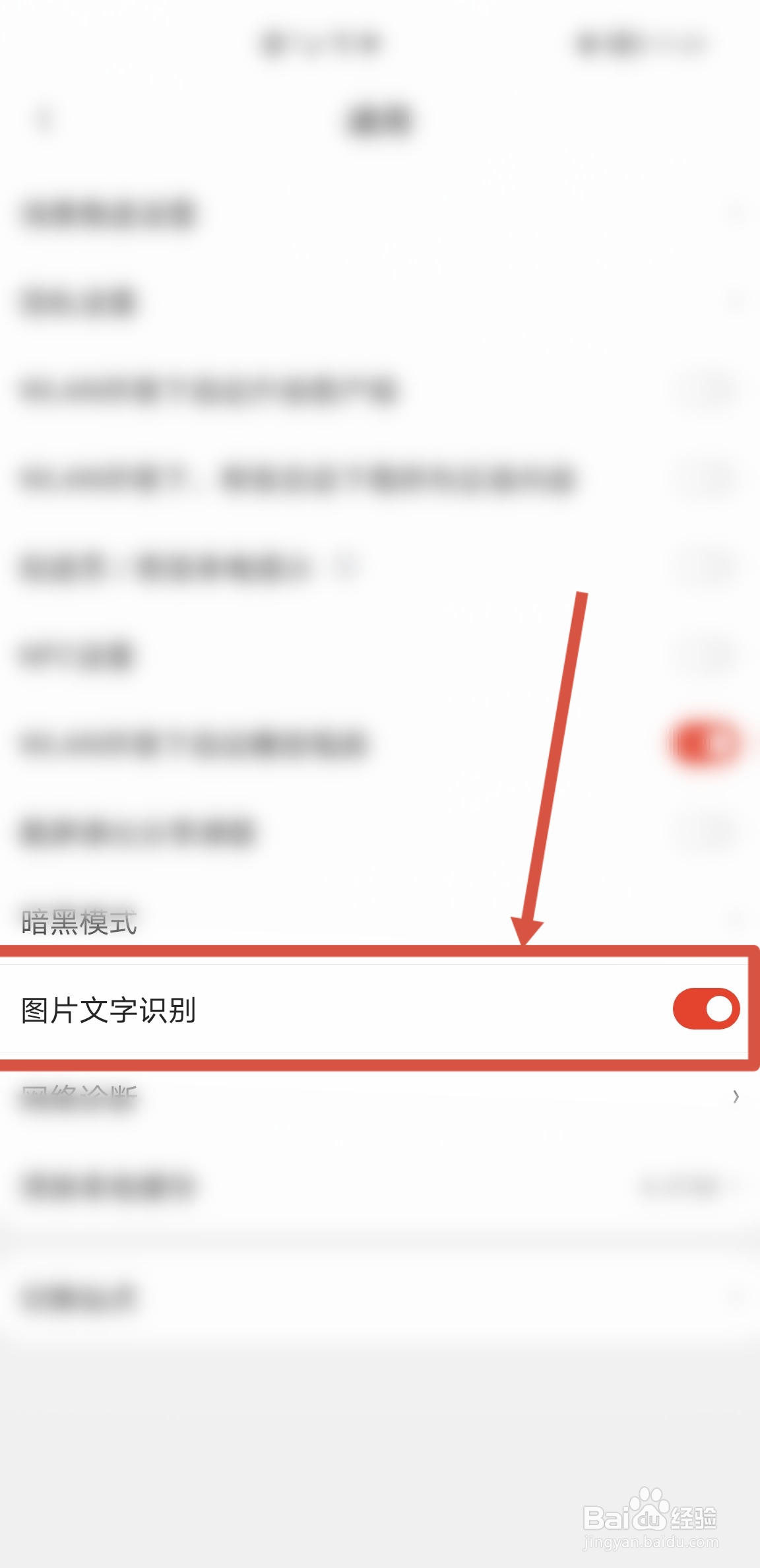京东APP怎么开启图片文字识别功能