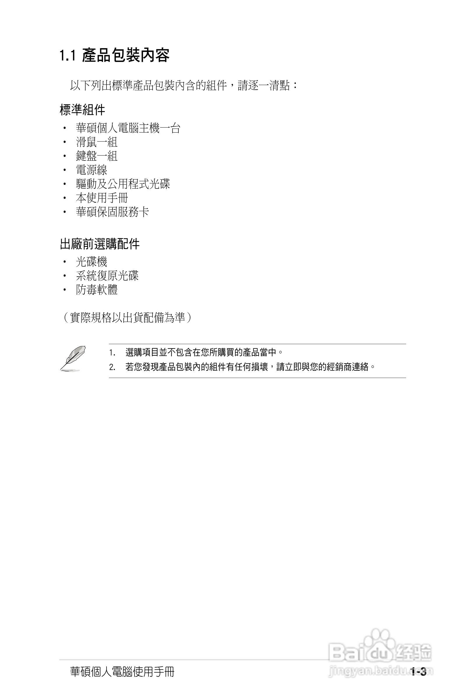华硕AS-D767电脑使用手册:[2]