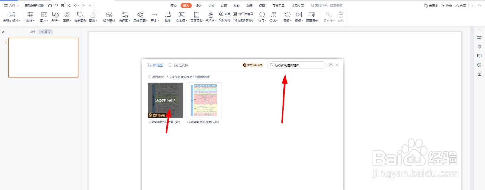 行政部制度流程图怎么制作