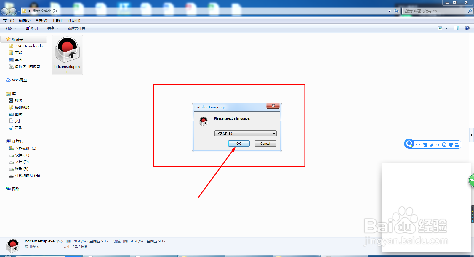 电脑录屏软件bandicam的安装过程