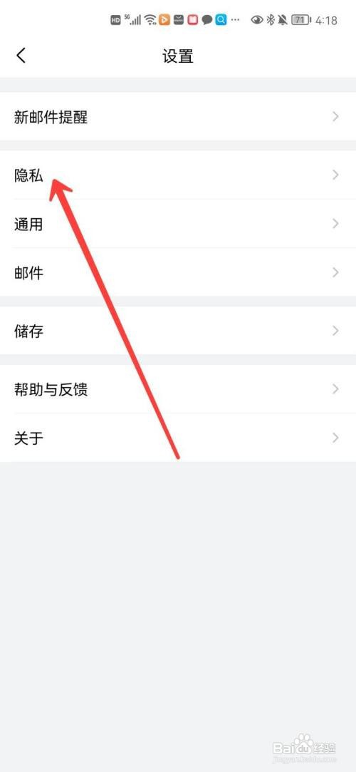 QQ邮箱手势密码与指纹在哪里打开