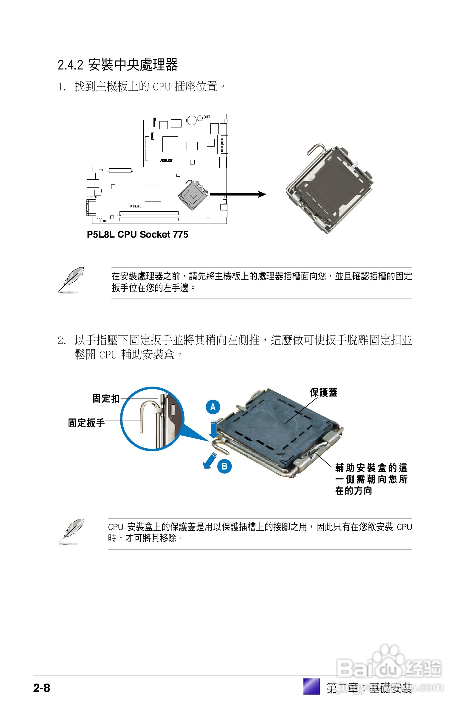 华硕P2-PH1人电脑使用手册:[3]