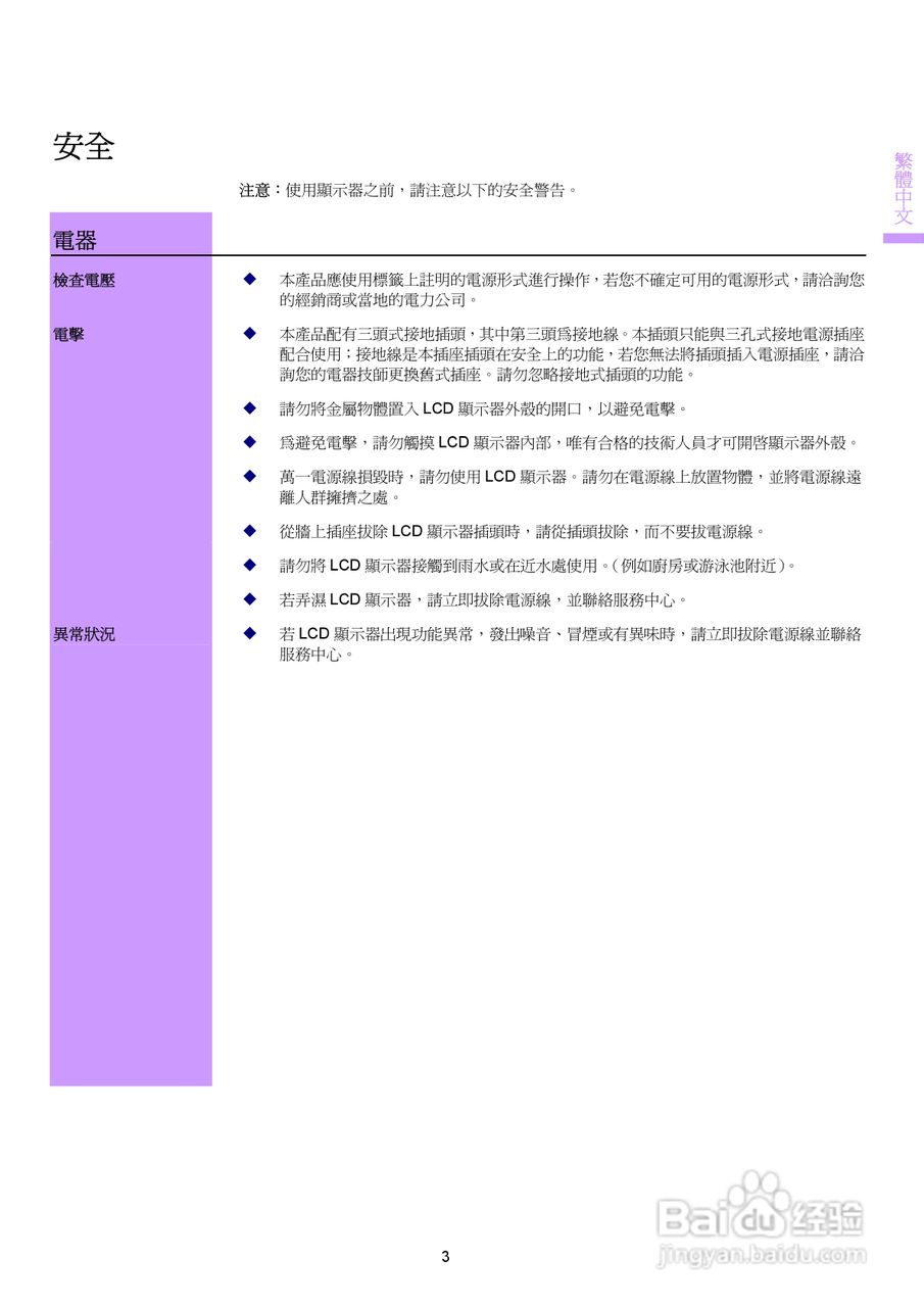 奇美液晶显示器22GH型使用说明书
