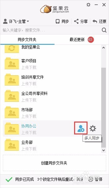 怎么取消坚果云企业网盘里已共享的文件夹？