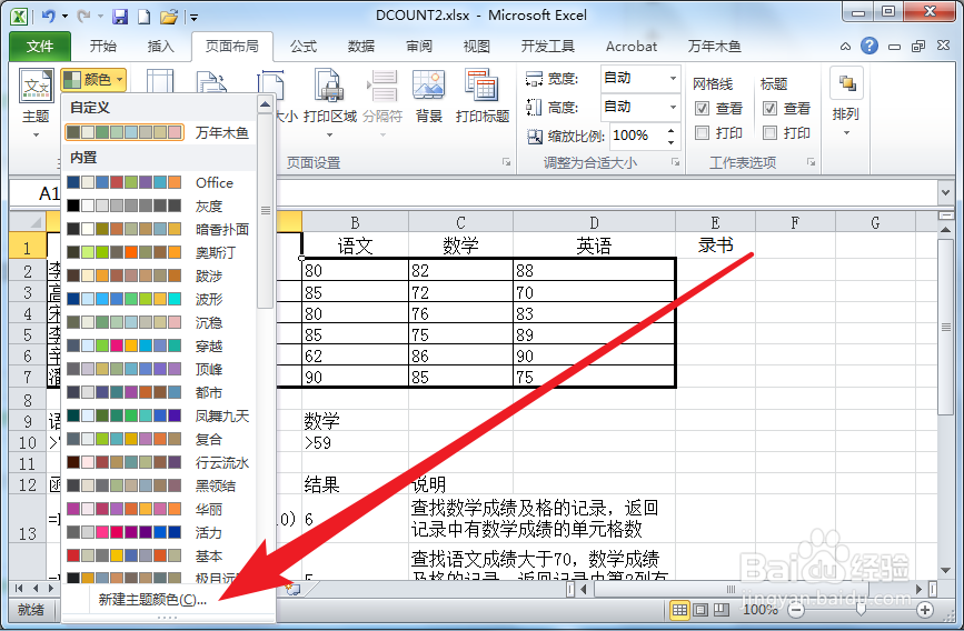 Execl2010如何新建主题颜色