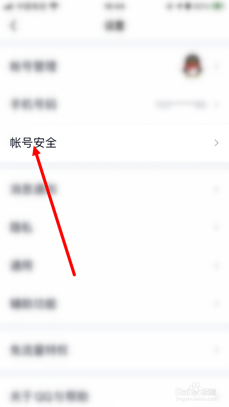 qq如何设置手机、电脑不能同时在线