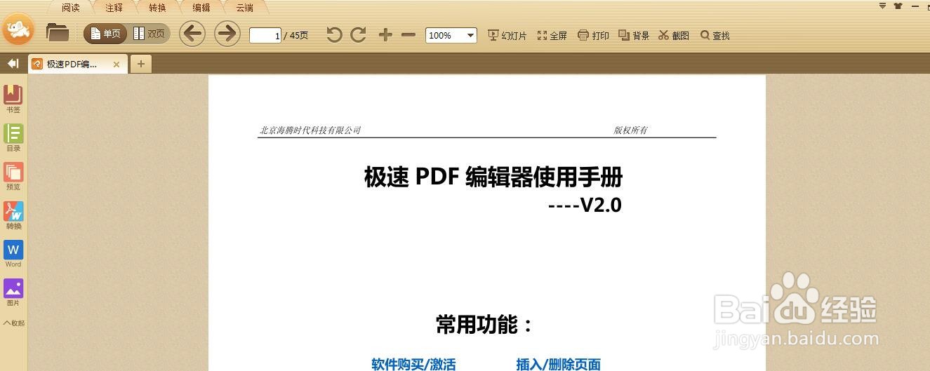 阅读器截图工具如何使用