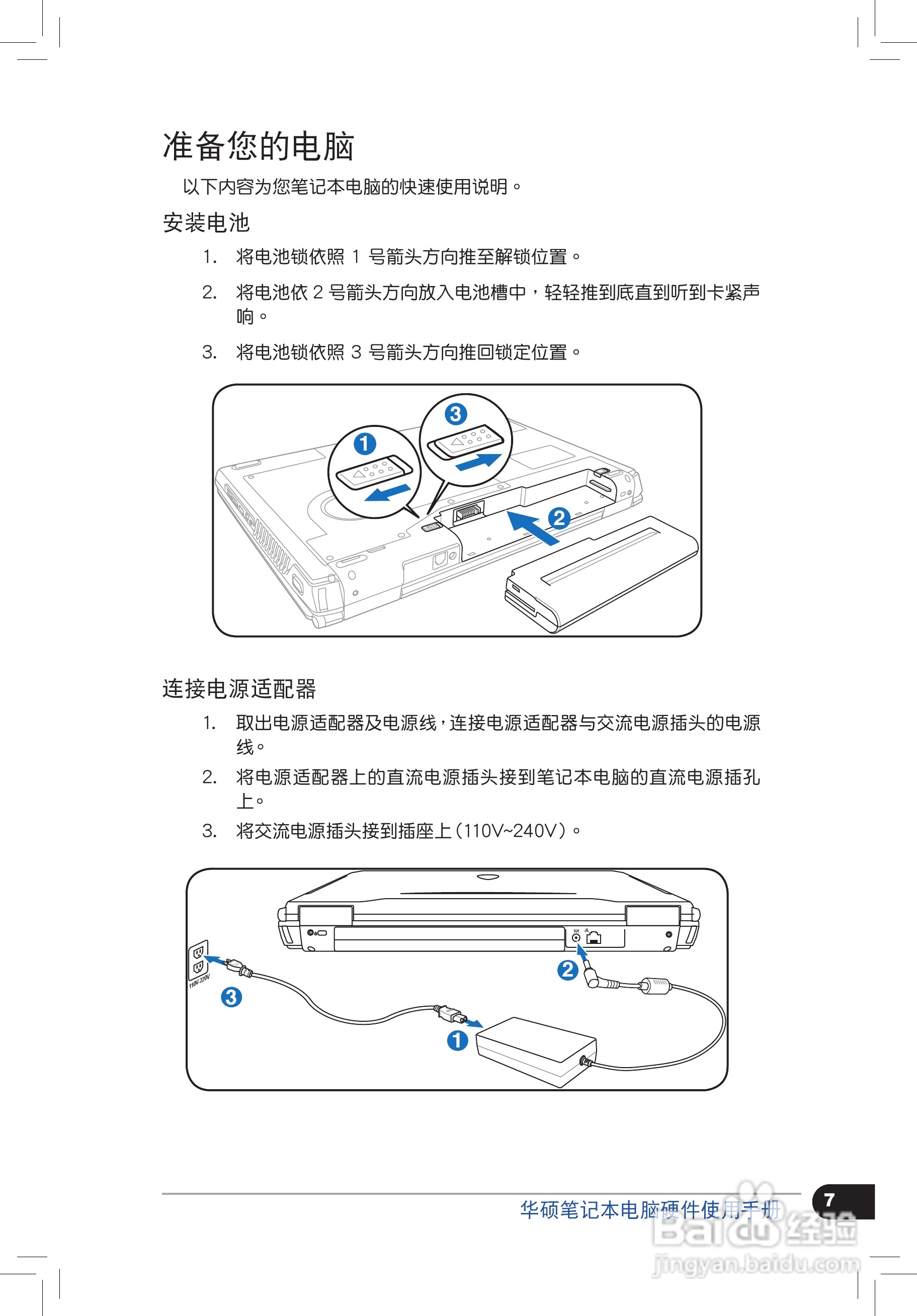 华硕C4878笔记本电脑使用手册:[1]