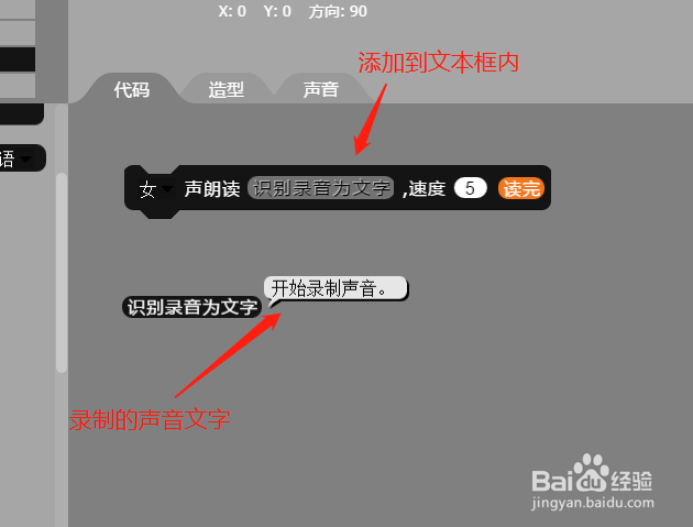 在AIScratch中如何自动给角色配音