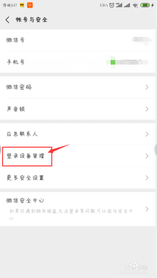 微信怎么查看登录记录