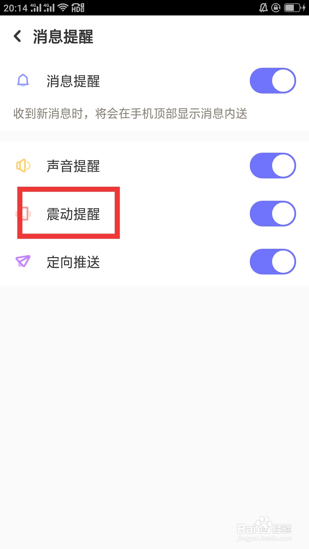 蜜恋APP如何设置震动提醒功能