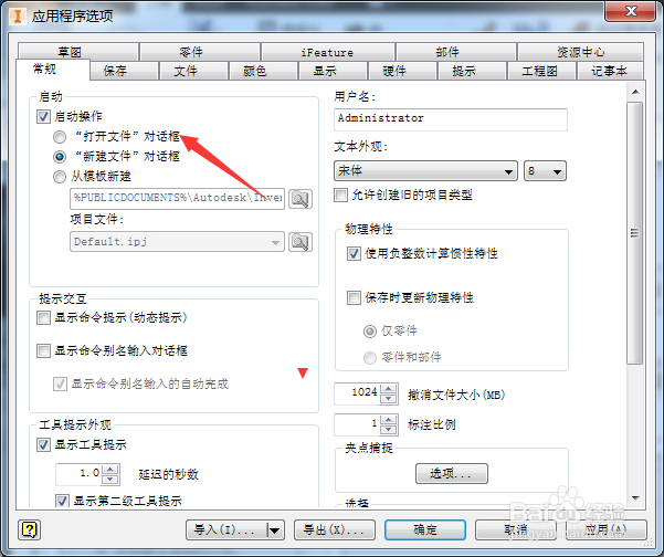 Inventor Professional怎么设置打开文件对话框