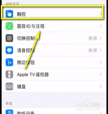 如何设置苹果手机截屏