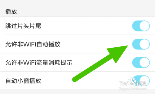 设置不允许优酷视频用流量播放怎么做
