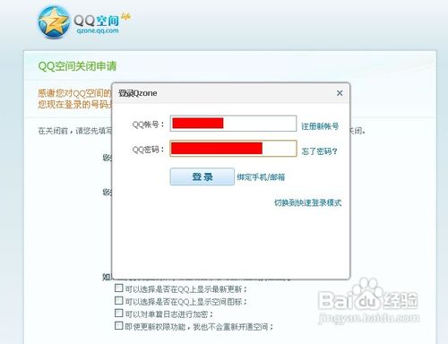 怎么把qq空间关了