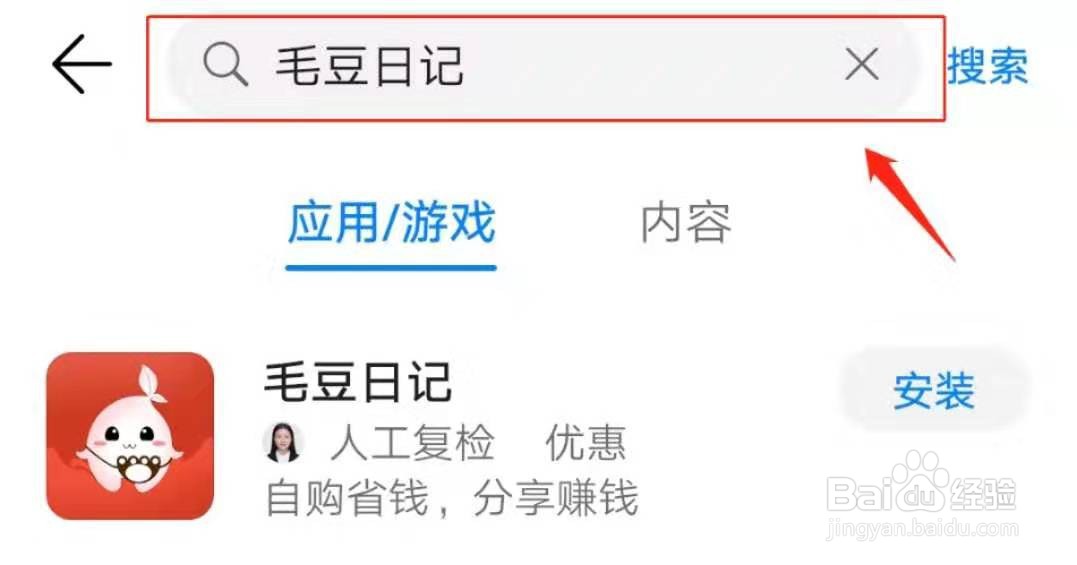 如何使用毛豆日记用优惠券